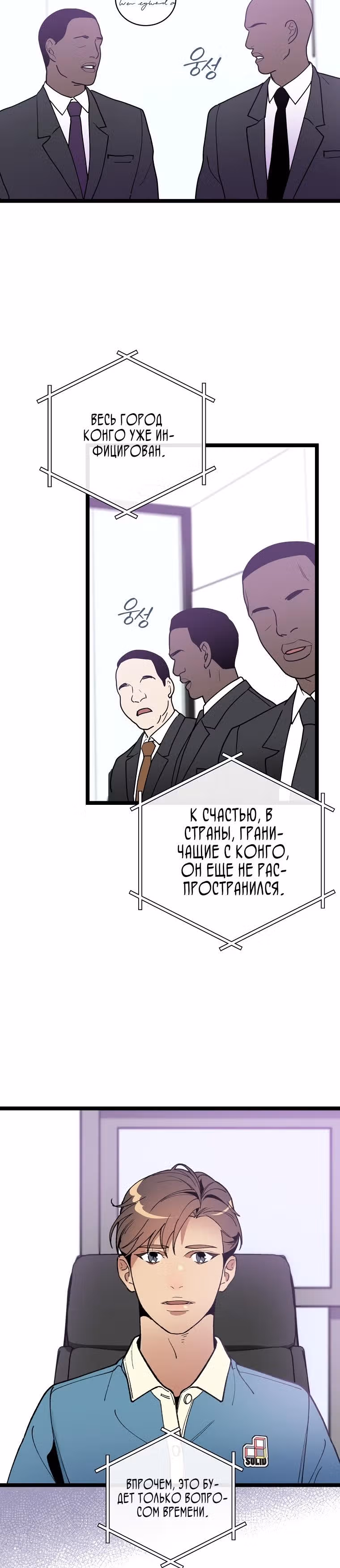 Кажется, я обрёл ДНК бога — Том 1 · Глава 82, страница 2