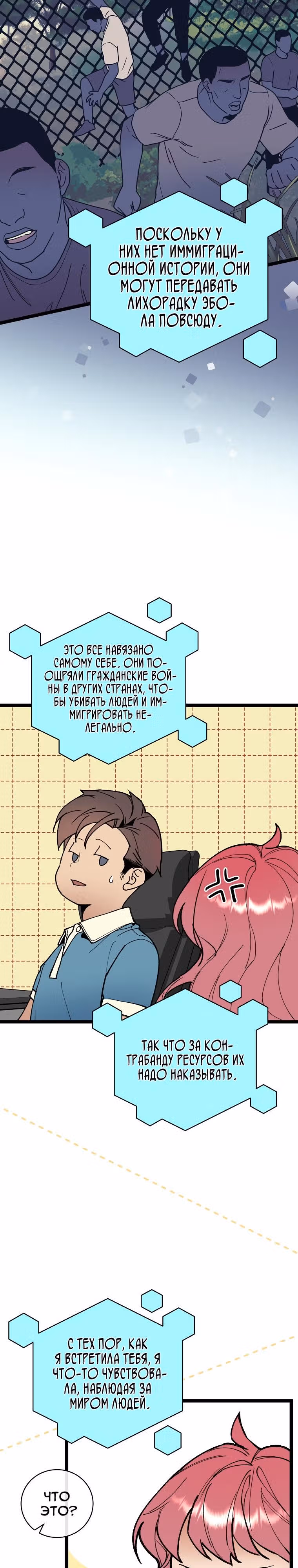 Кажется, я обрёл ДНК бога — Том 1 · Глава 82, страница 14