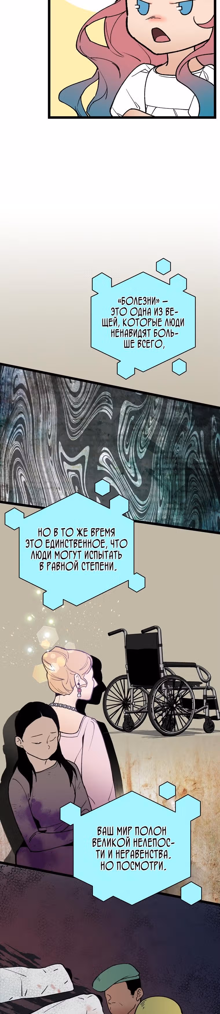 Кажется, я обрёл ДНК бога — Том 1 · Глава 82, страница 15