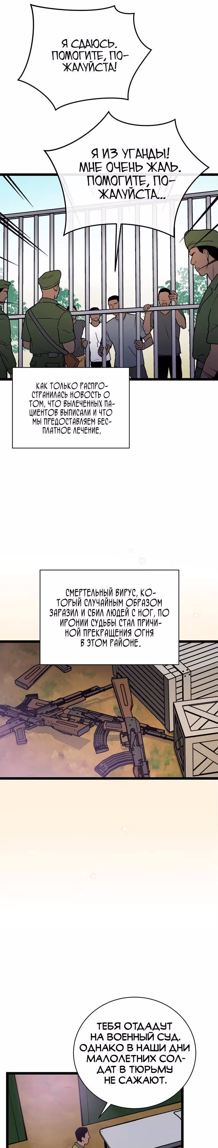 Кажется, я обрёл ДНК бога — Том 1 · Глава 82, страница 21
