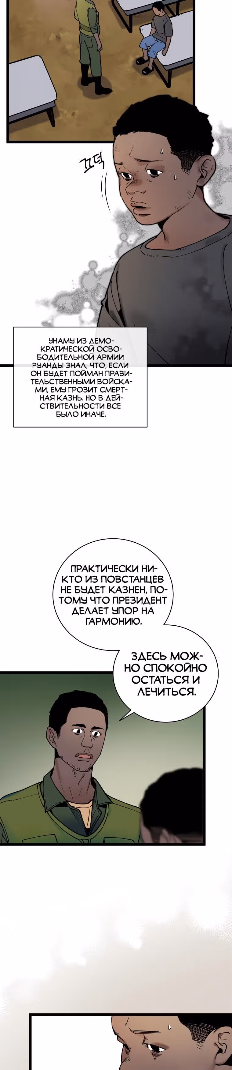 Кажется, я обрёл ДНК бога — Том 1 · Глава 82, страница 22