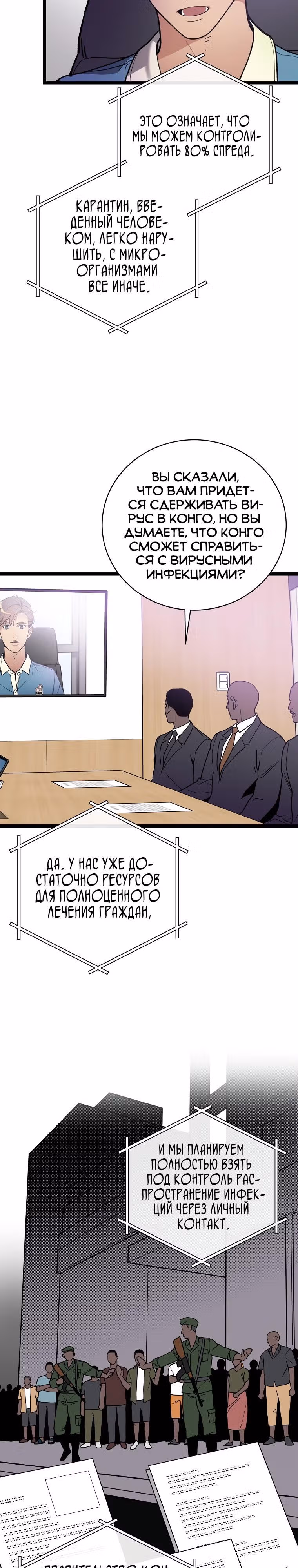 Кажется, я обрёл ДНК бога — Том 1 · Глава 82, страница 7