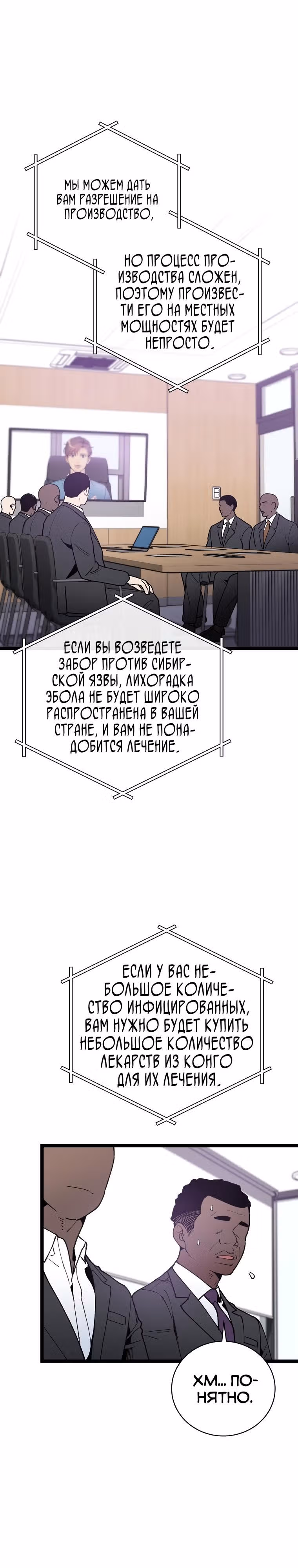 Кажется, я обрёл ДНК бога — Том 1 · Глава 82, страница 10