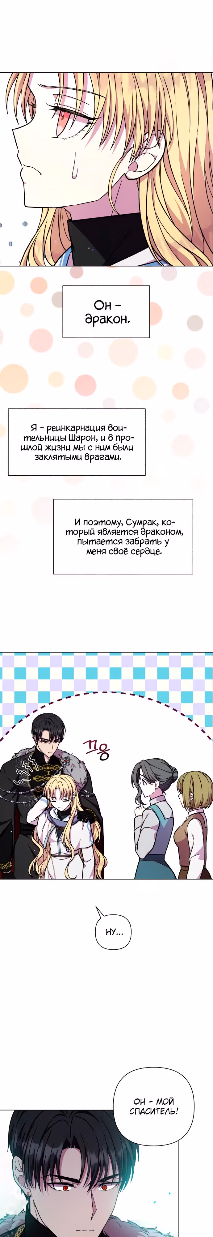 Я овладела сердцем дракона — Том 2 · Глава 47, страница 3