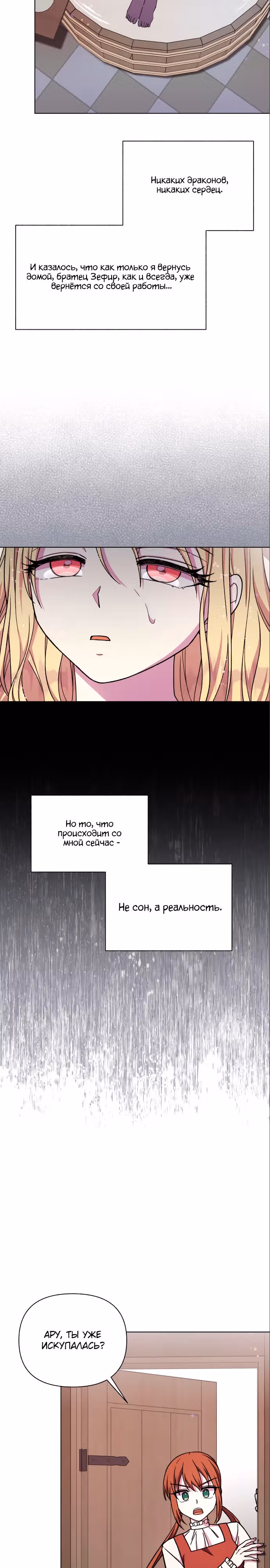 Я овладела сердцем дракона — Том 2 · Глава 47, страница 30
