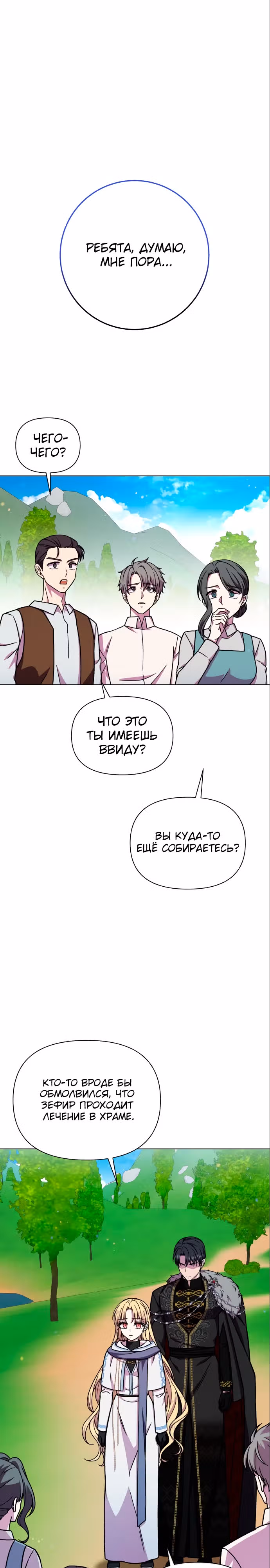 Я овладела сердцем дракона — Том 2 · Глава 47, страница 7