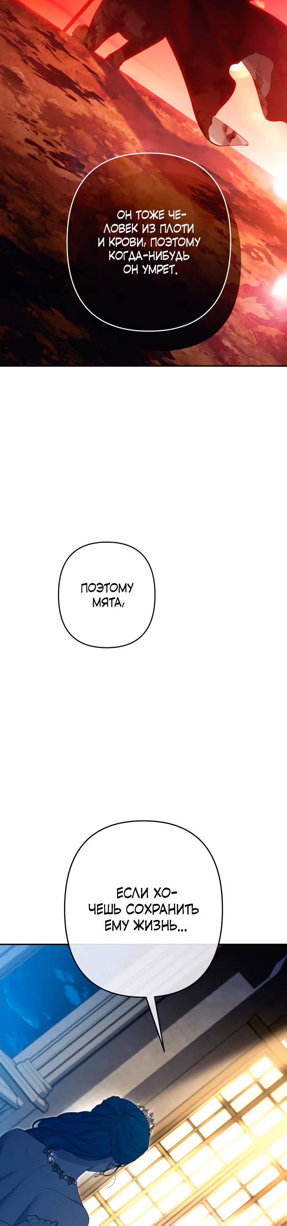 Малышка-принцесса Мята — Том 1 · Глава 108, страница 3