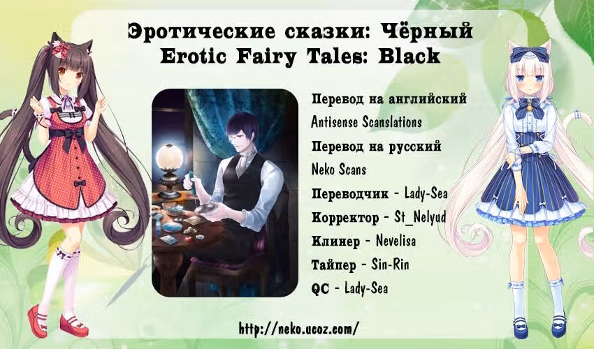 Эротические сказки Чёрный — Том 2 · Глава 3, страница 15