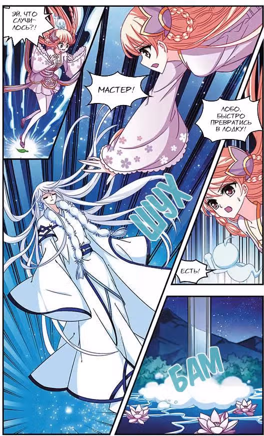 Порыв ветра с Цан Лань — Том 1 · Глава 39, страница 22