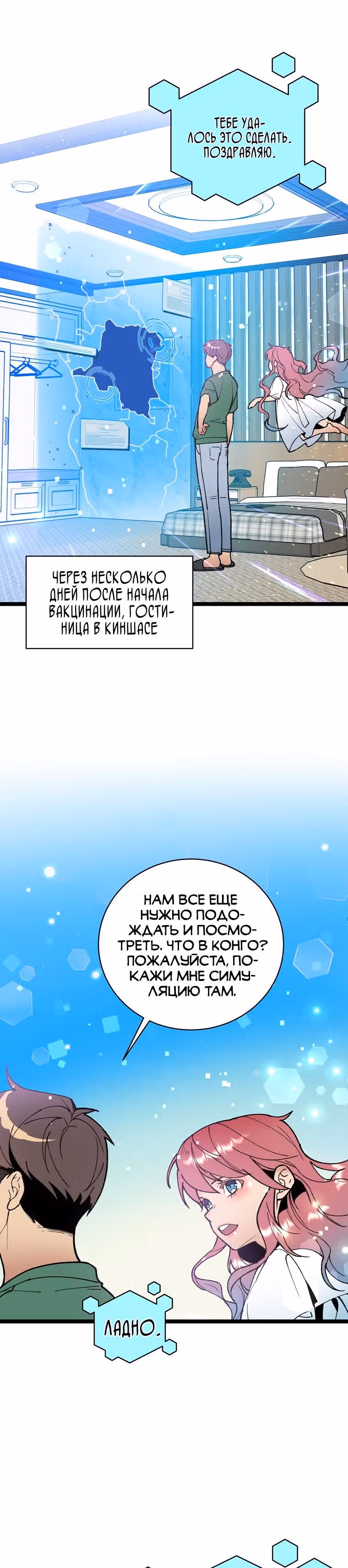 Кажется, я обрёл ДНК бога — Том 1 · Глава 83, страница 2
