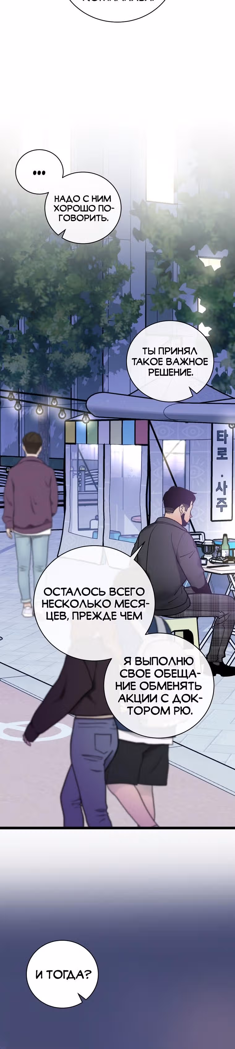 Кажется, я обрёл ДНК бога — Том 1 · Глава 83, страница 26