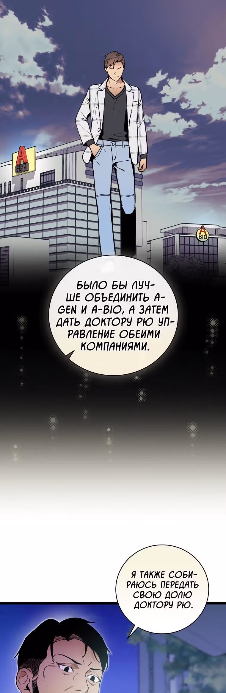 Кажется, я обрёл ДНК бога — Том 1 · Глава 83, страница 28