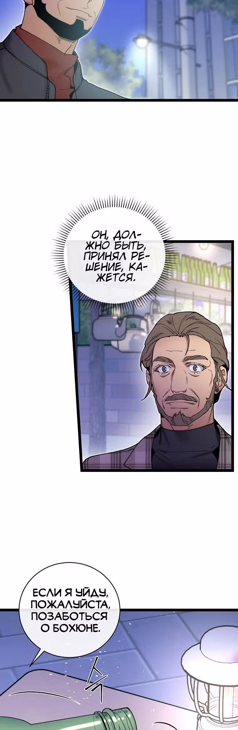 Кажется, я обрёл ДНК бога — Том 1 · Глава 83, страница 29