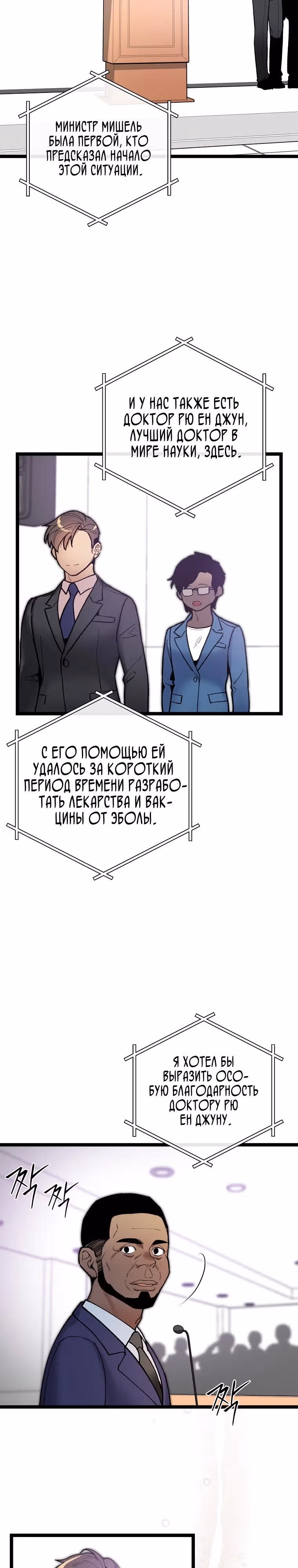 Кажется, я обрёл ДНК бога — Том 1 · Глава 83, страница 7