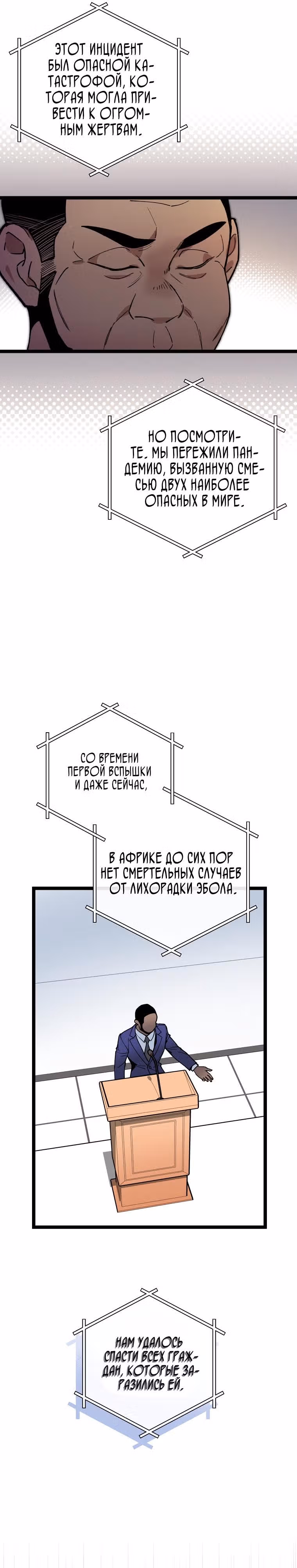 Кажется, я обрёл ДНК бога — Том 1 · Глава 83, страница 10