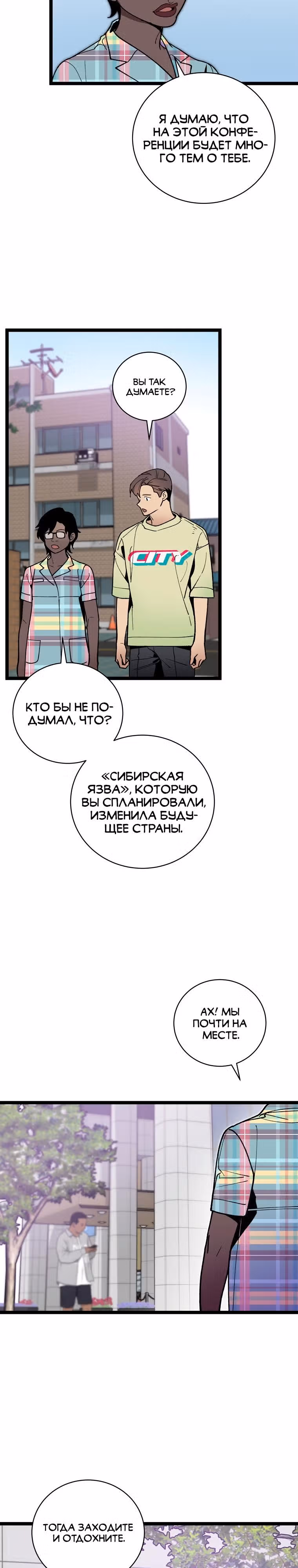Кажется, я обрёл ДНК бога — Том 1 · Глава 84, страница 16