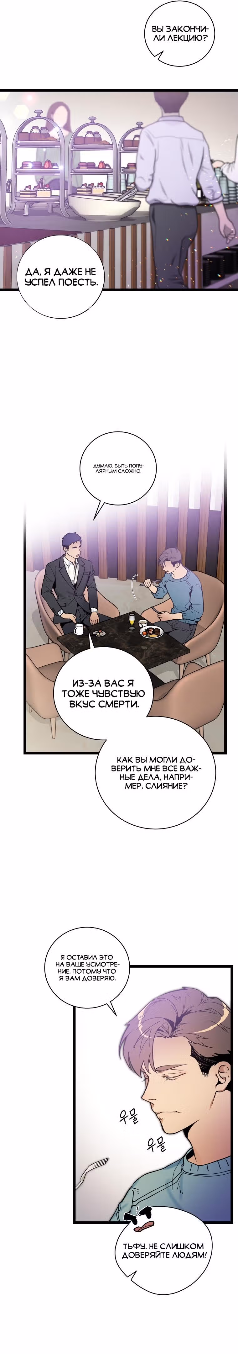 Кажется, я обрёл ДНК бога — Том 1 · Глава 84, страница 26