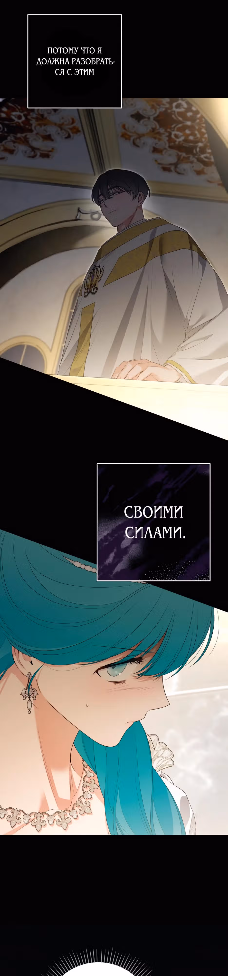 Малышка-принцесса Мята — Том 1 · Глава 109, страница 12