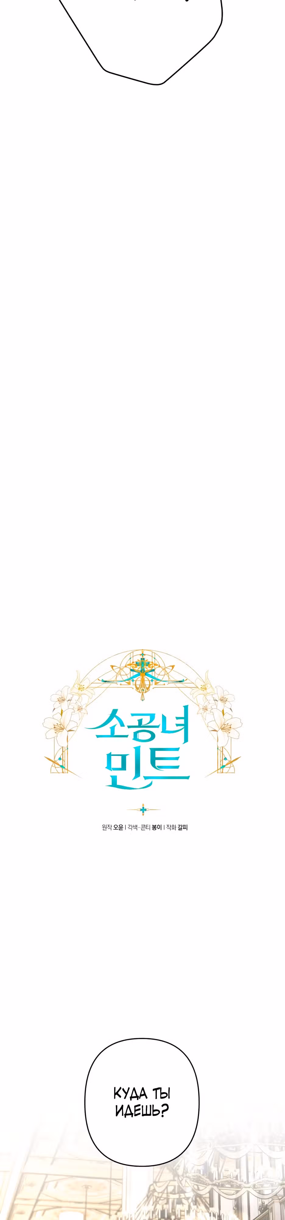 Малышка-принцесса Мята — Том 1 · Глава 109, страница 23