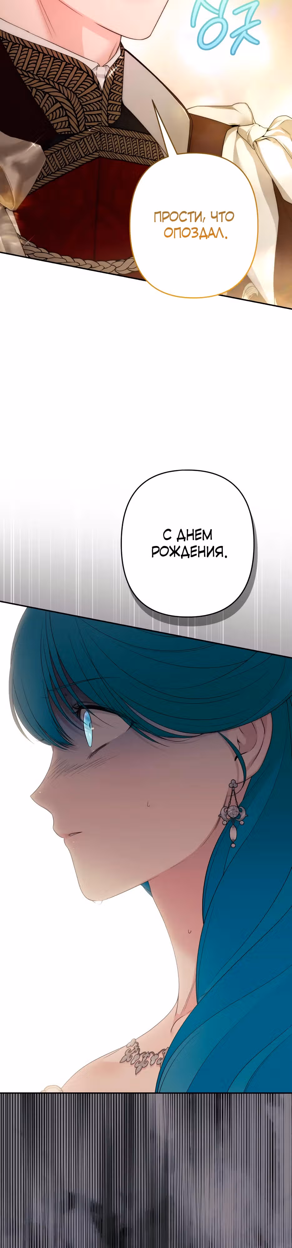 Малышка-принцесса Мята — Том 1 · Глава 109, страница 4