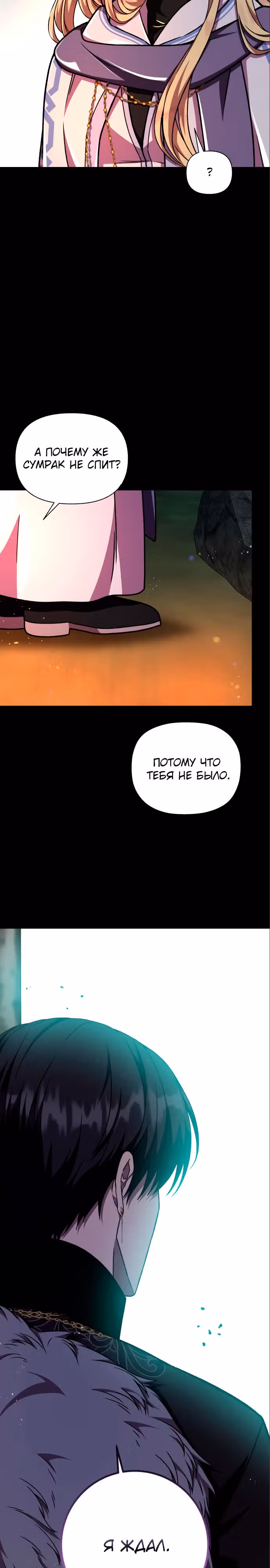 Я овладела сердцем дракона — Том 2 · Глава 45, страница 16