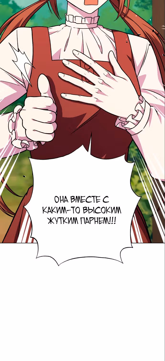 Я овладела сердцем дракона — Том 2 · Глава 45, страница 34