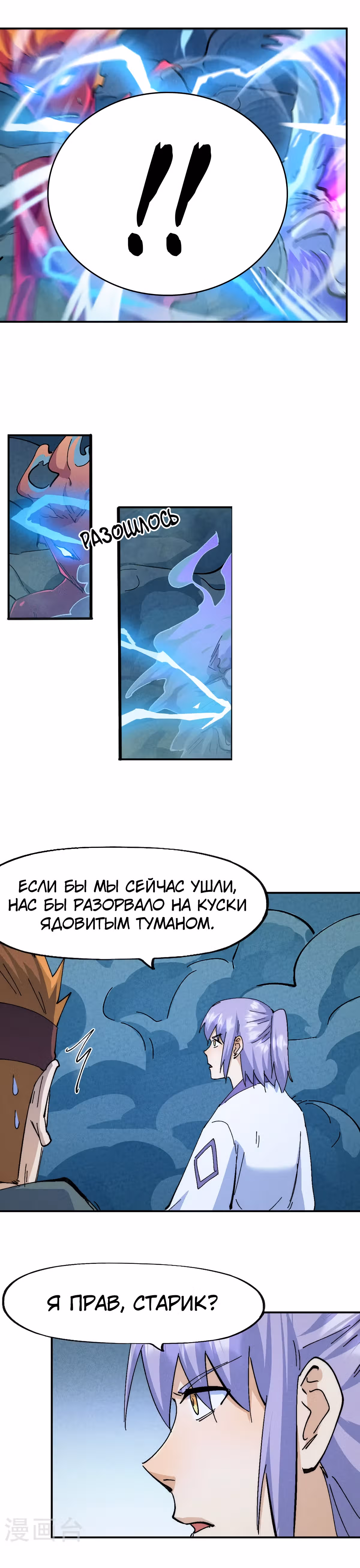 Сильнейший главный герой в истории — Том 1 · Глава 176, страница 12