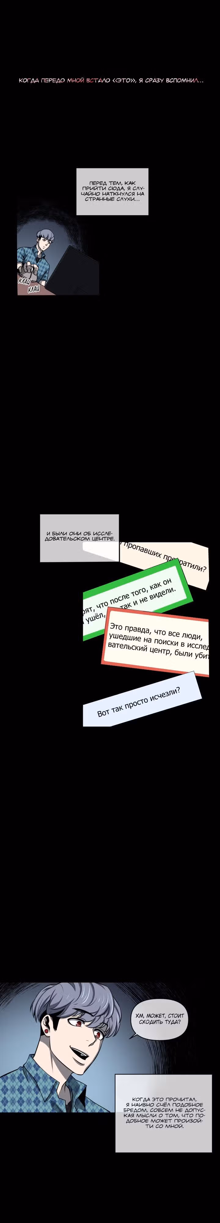 Забытый: Дневник Выжившего — Том 1 · Глава 3, страница 13