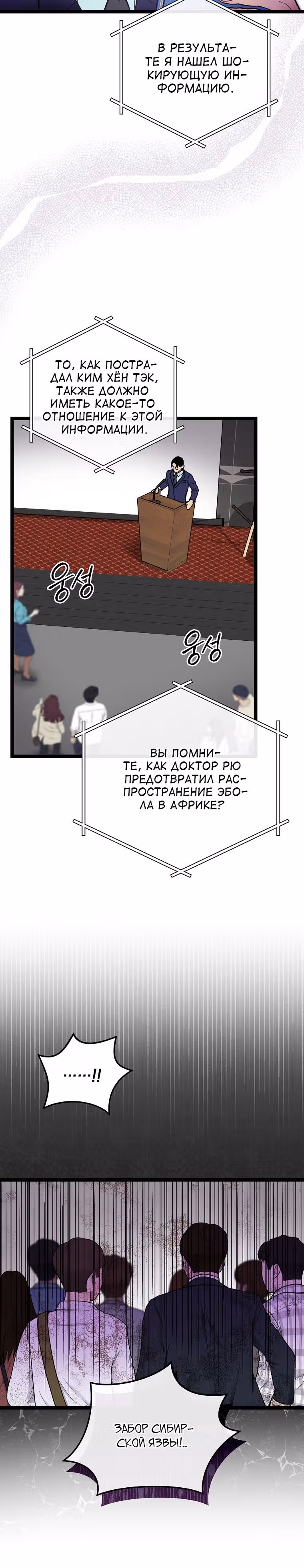 Кажется, я обрёл ДНК бога — Том 1 · Глава 85, страница 12