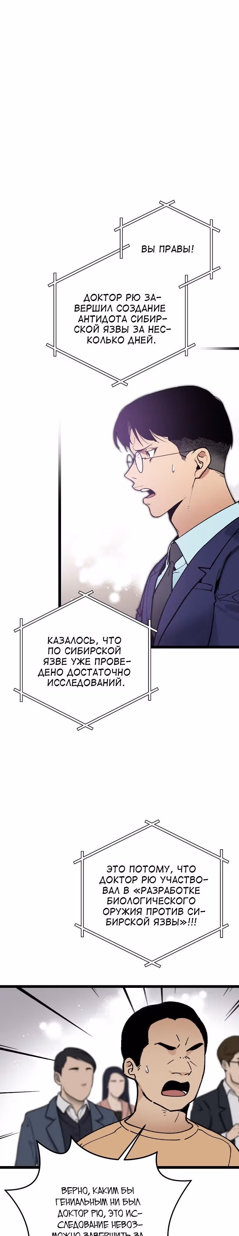 Кажется, я обрёл ДНК бога — Том 1 · Глава 85, страница 13