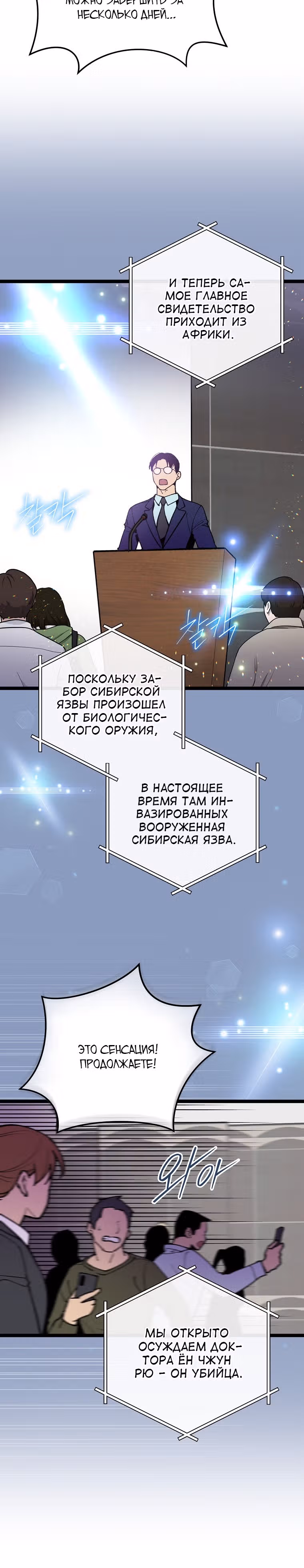 Кажется, я обрёл ДНК бога — Том 1 · Глава 85, страница 14
