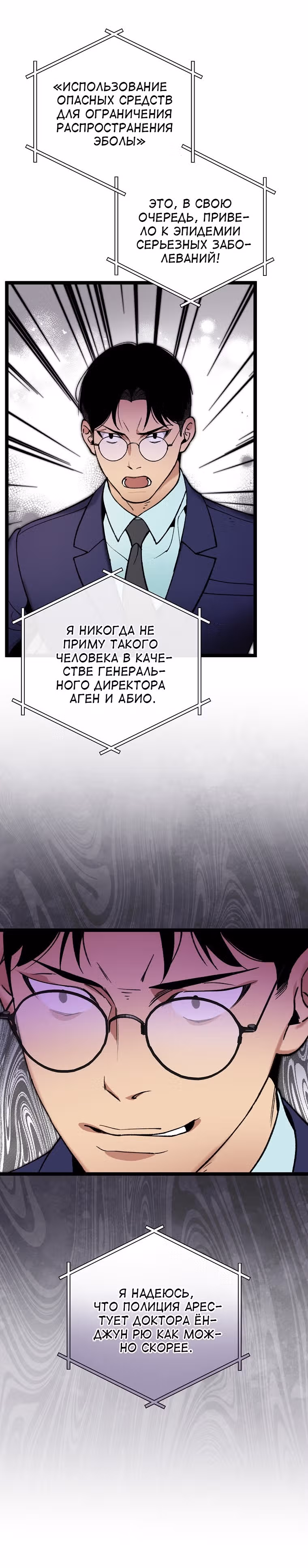 Кажется, я обрёл ДНК бога — Том 1 · Глава 85, страница 16