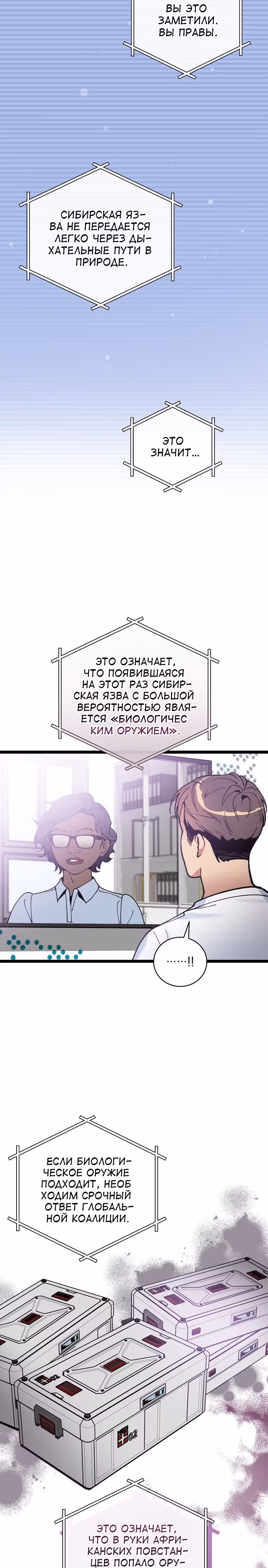 Кажется, я обрёл ДНК бога — Том 1 · Глава 85, страница 25