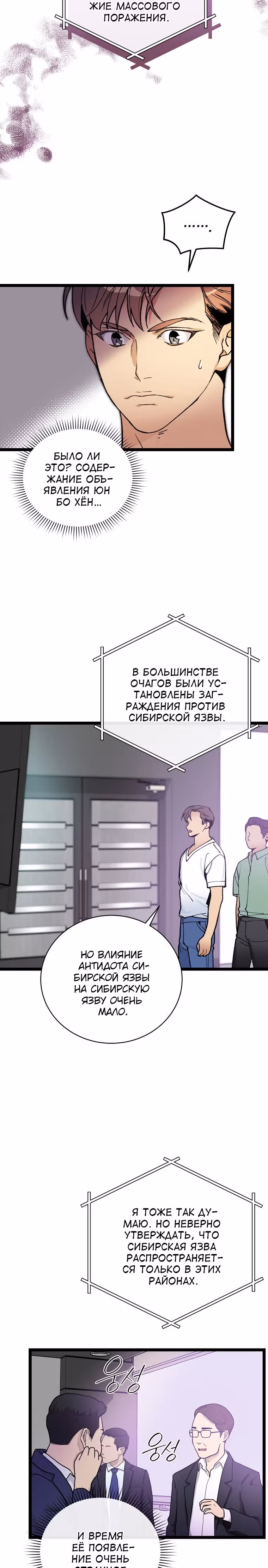 Кажется, я обрёл ДНК бога — Том 1 · Глава 85, страница 26