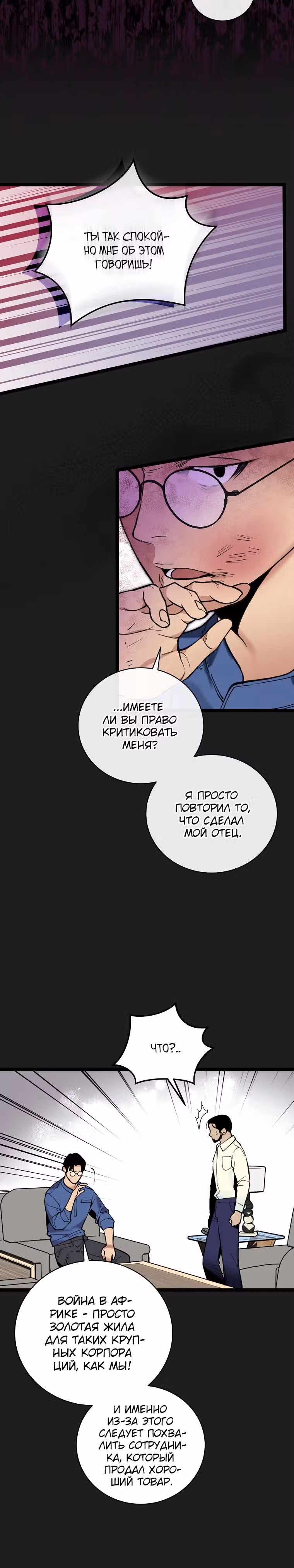 Кажется, я обрёл ДНК бога — Том 1 · Глава 85, страница 4