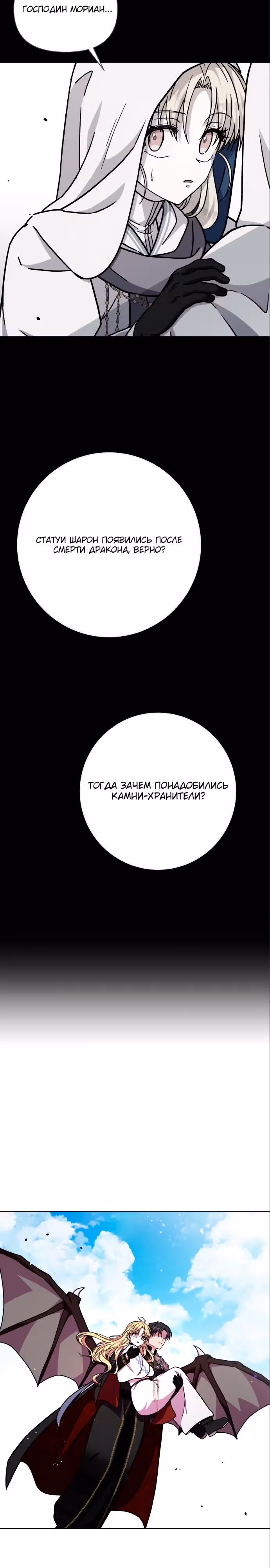 Я овладела сердцем дракона — Том 2 · Глава 44, страница 16