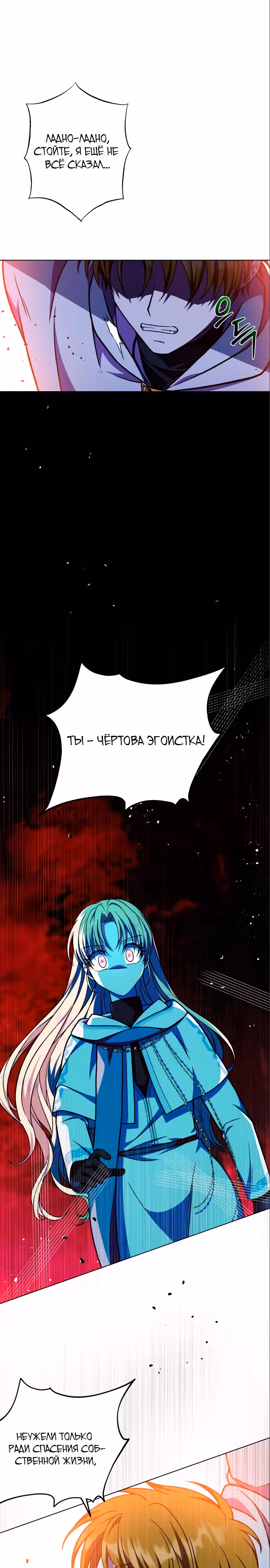 Я овладела сердцем дракона — Том 2 · Глава 43, страница 1