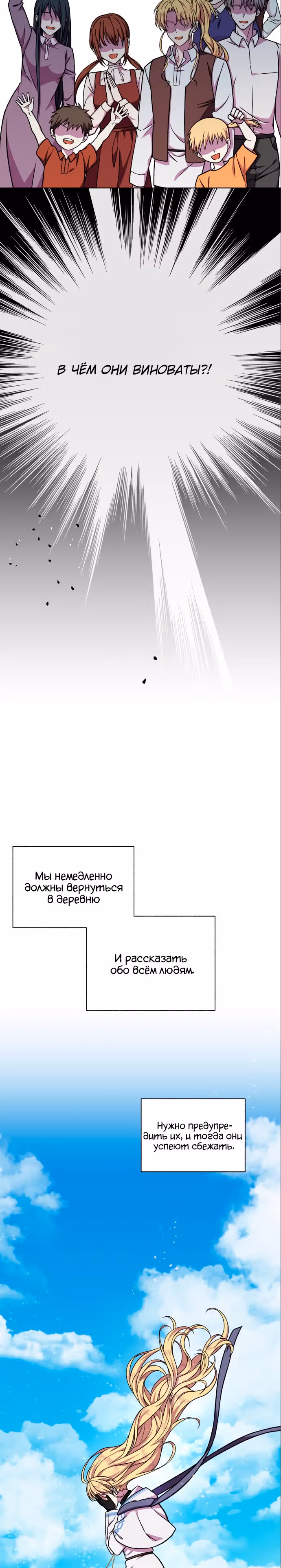 Я овладела сердцем дракона — Том 2 · Глава 43, страница 18