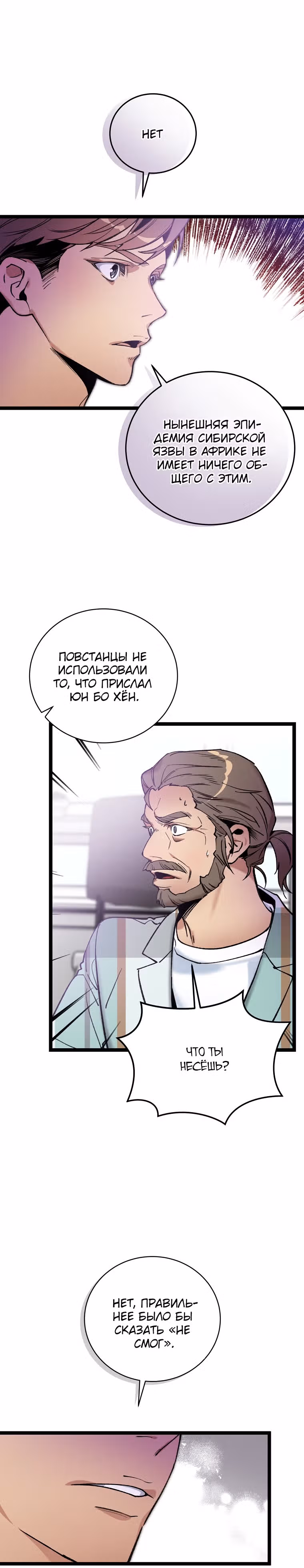 Кажется, я обрёл ДНК бога — Том 1 · Глава 86, страница 11