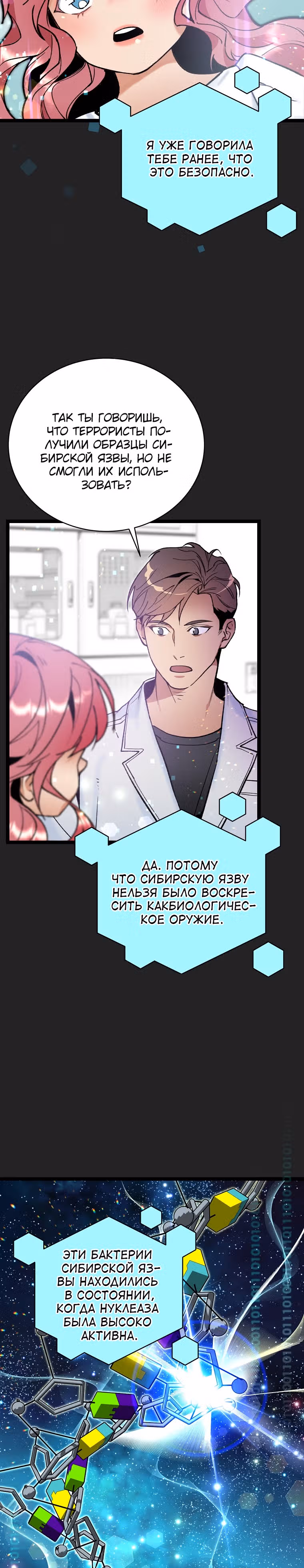Кажется, я обрёл ДНК бога — Том 1 · Глава 86, страница 13