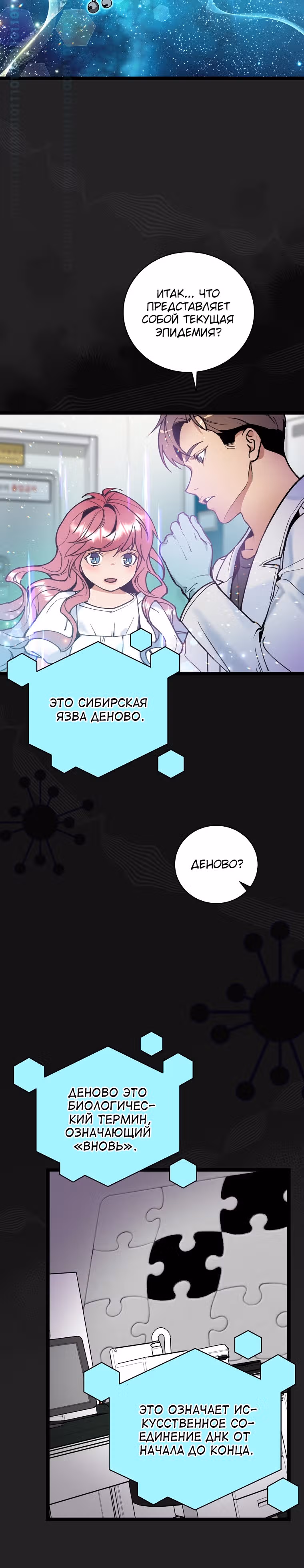 Кажется, я обрёл ДНК бога — Том 1 · Глава 86, страница 14