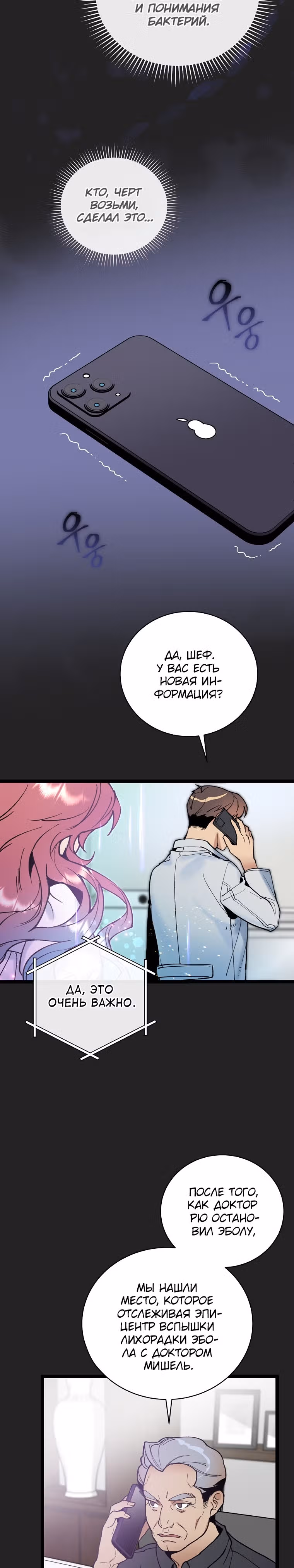 Кажется, я обрёл ДНК бога — Том 1 · Глава 86, страница 16