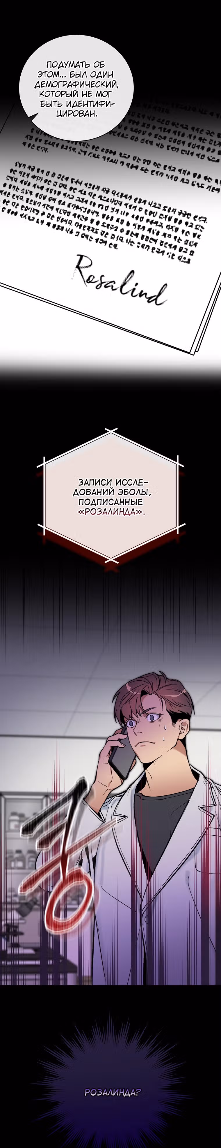 Кажется, я обрёл ДНК бога — Том 1 · Глава 86, страница 20
