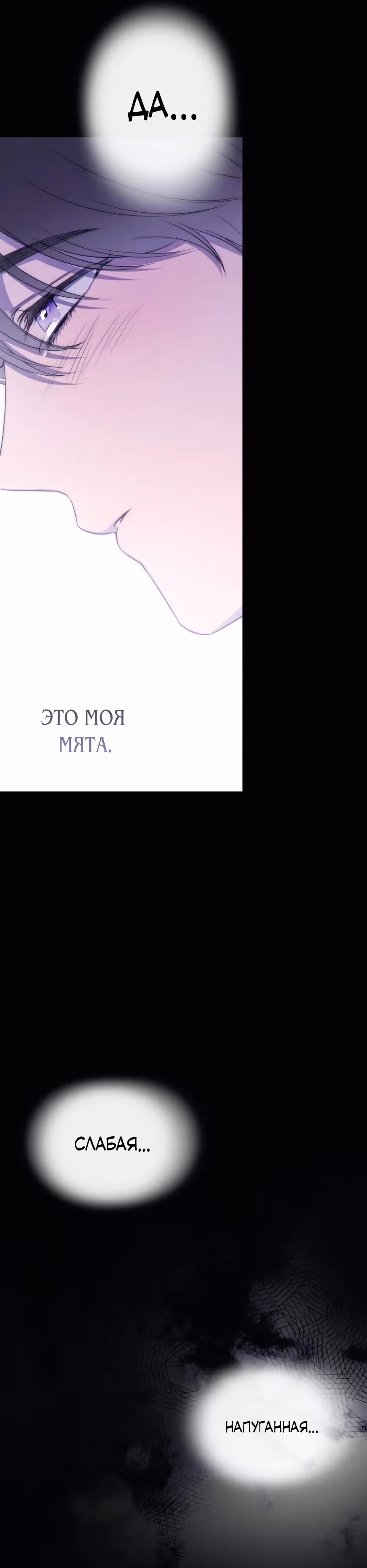 Малышка-принцесса Мята — Том 1 · Глава 110, страница 26