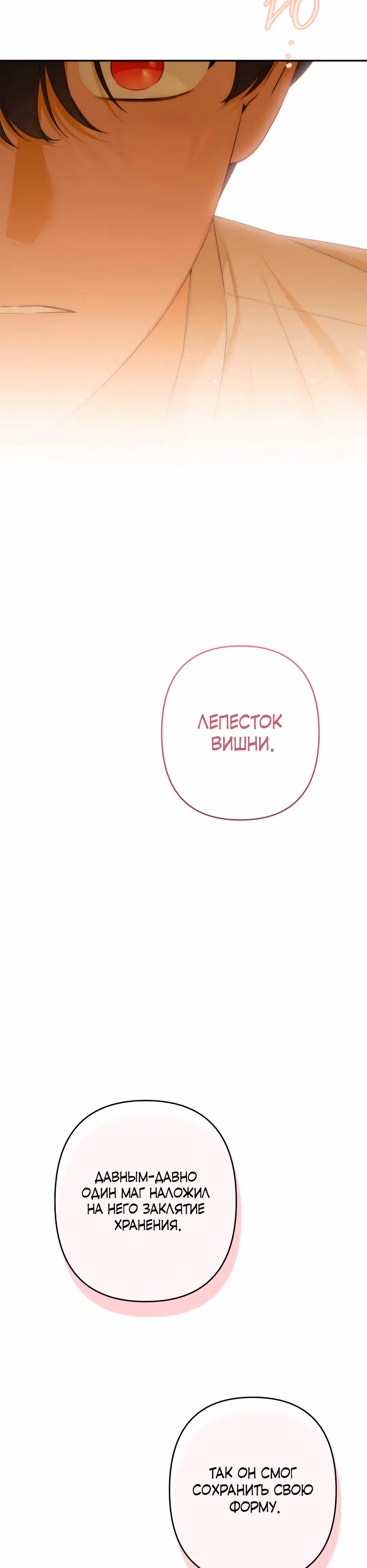 Малышка-принцесса Мята — Том 1 · Глава 110, страница 44