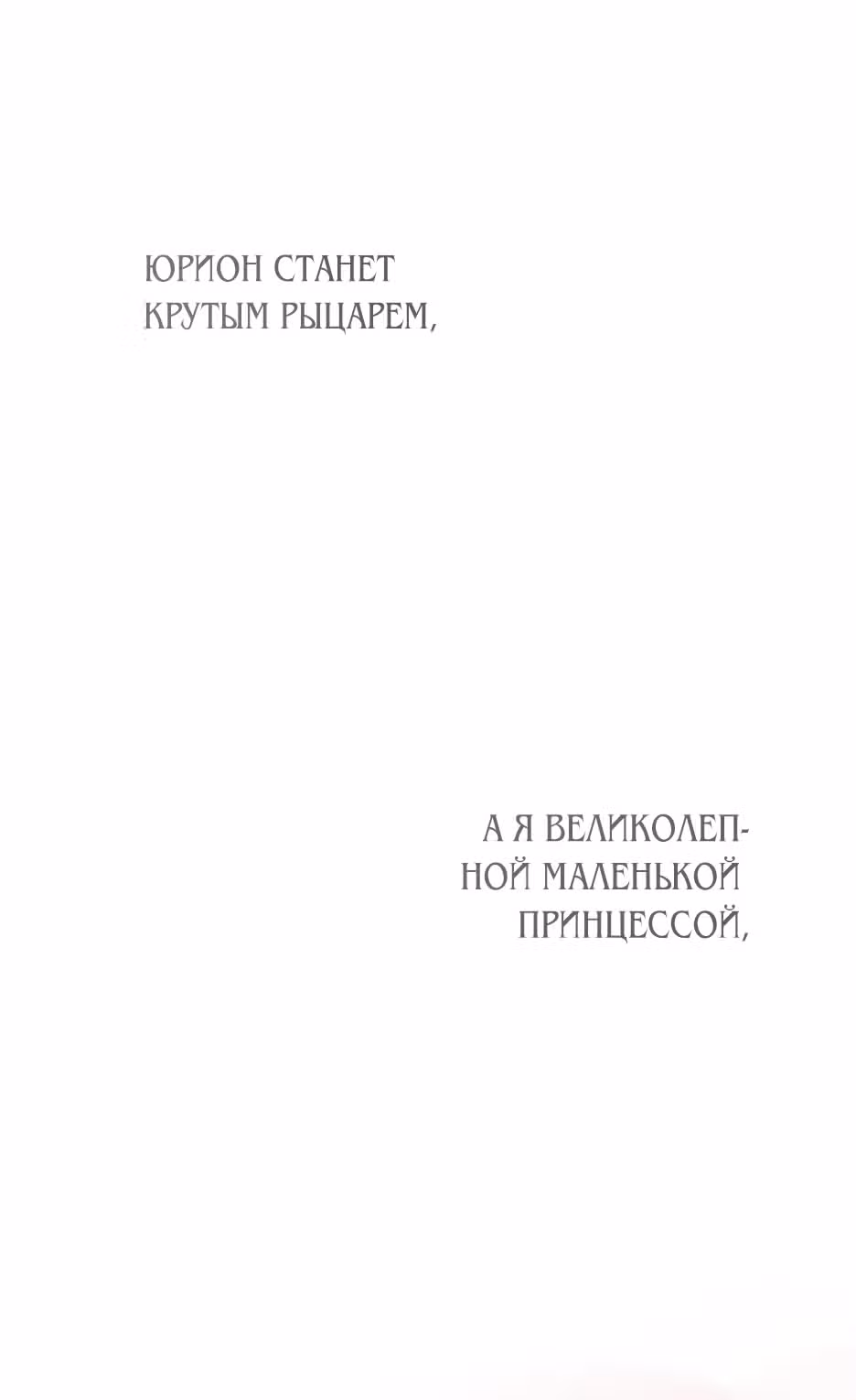 Малышка-принцесса Мята — Том 1 · Глава 110, страница 50