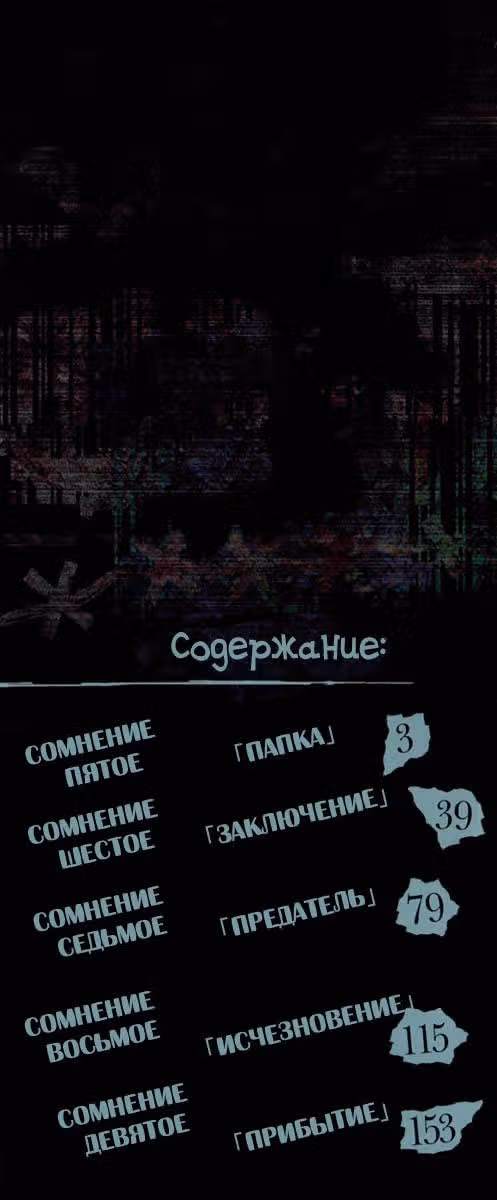 Сомнение — Том 2 · Глава 5, страница 2
