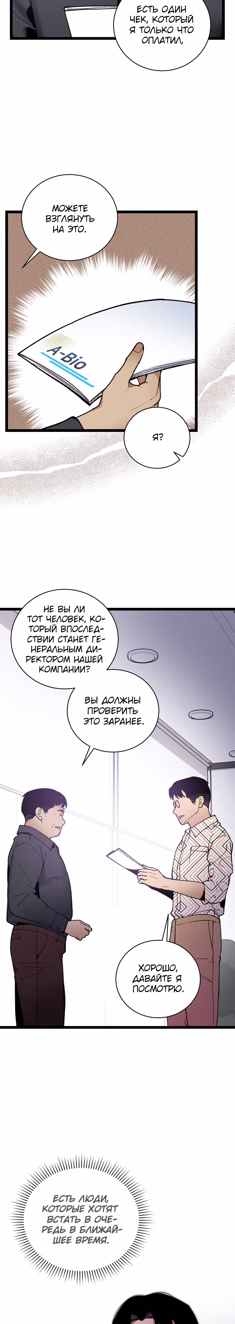 Кажется, я обрёл ДНК бога — Том 1 · Глава 87, страница 13