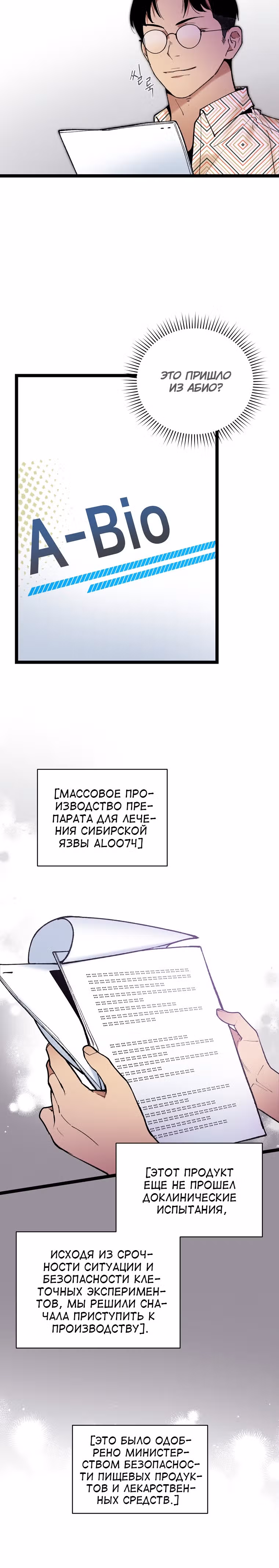 Кажется, я обрёл ДНК бога — Том 1 · Глава 87, страница 14