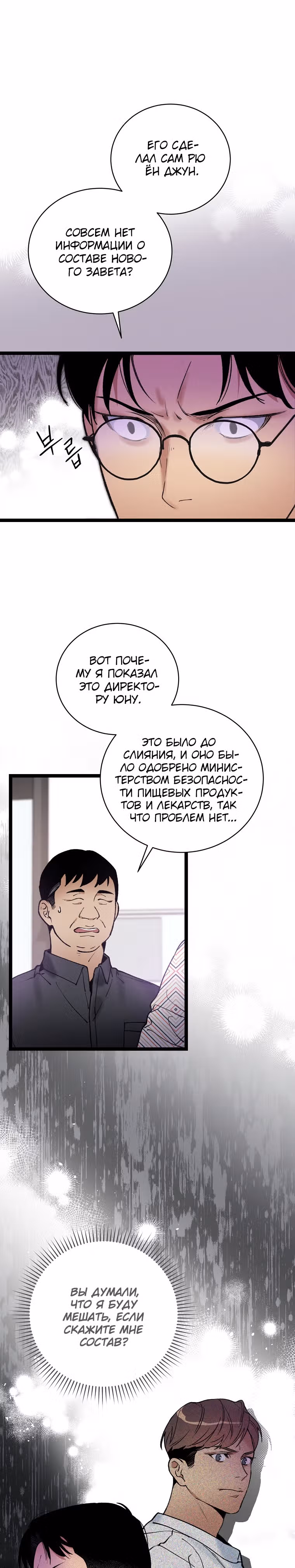 Кажется, я обрёл ДНК бога — Том 1 · Глава 87, страница 16